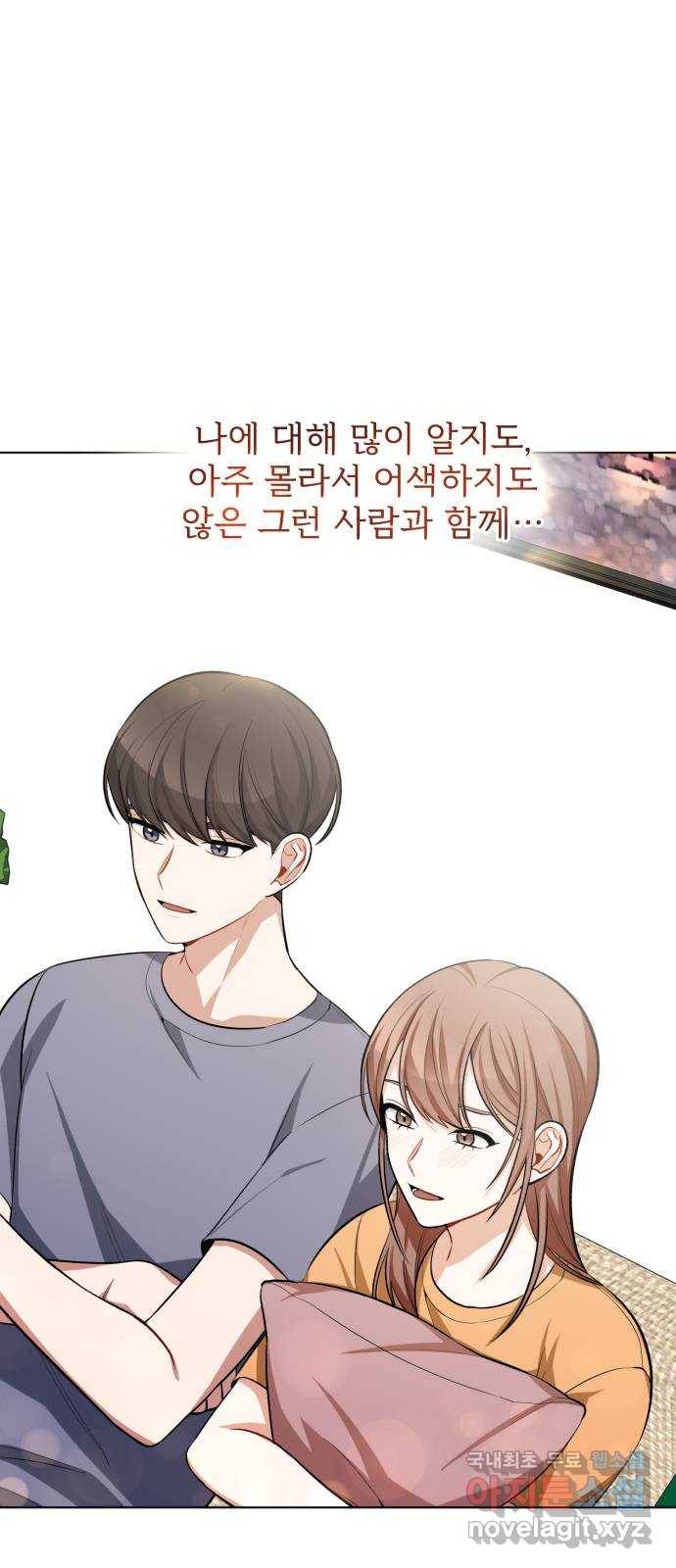 나만의 고막남친 19화 제발 오늘 하루만 44