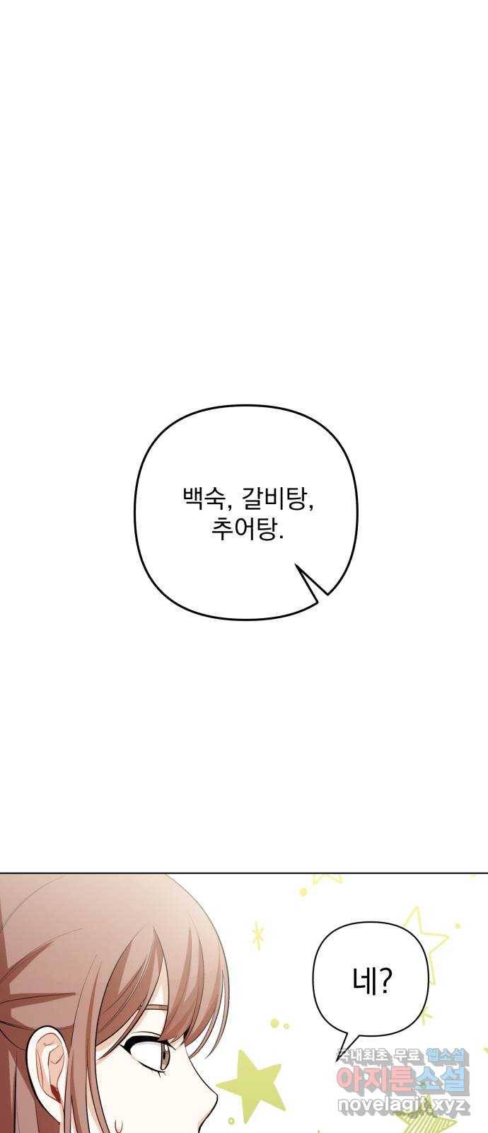 나만의 고막남친 19화 제발 오늘 하루만 45