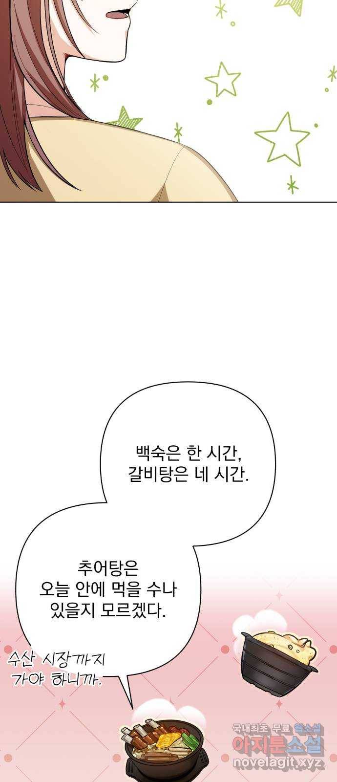나만의 고막남친 19화 제발 오늘 하루만 46
