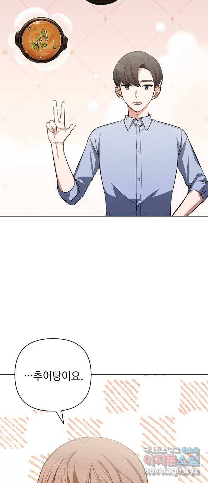 나만의 고막남친 19화 제발 오늘 하루만 47