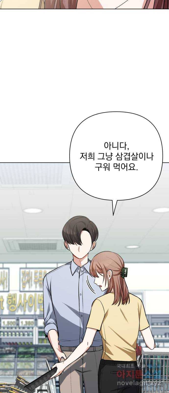 나만의 고막남친 19화 제발 오늘 하루만 49
