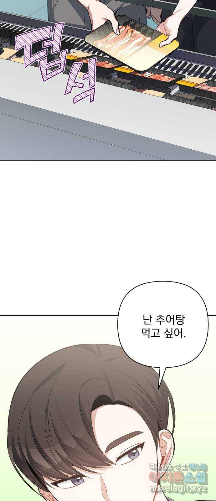 나만의 고막남친 19화 제발 오늘 하루만 51