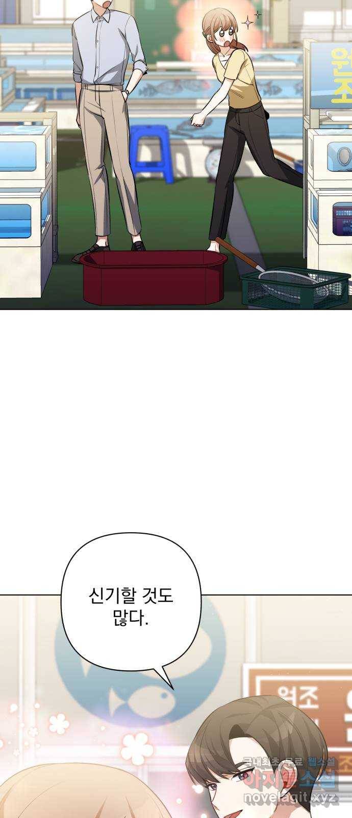 나만의 고막남친 19화 제발 오늘 하루만 57