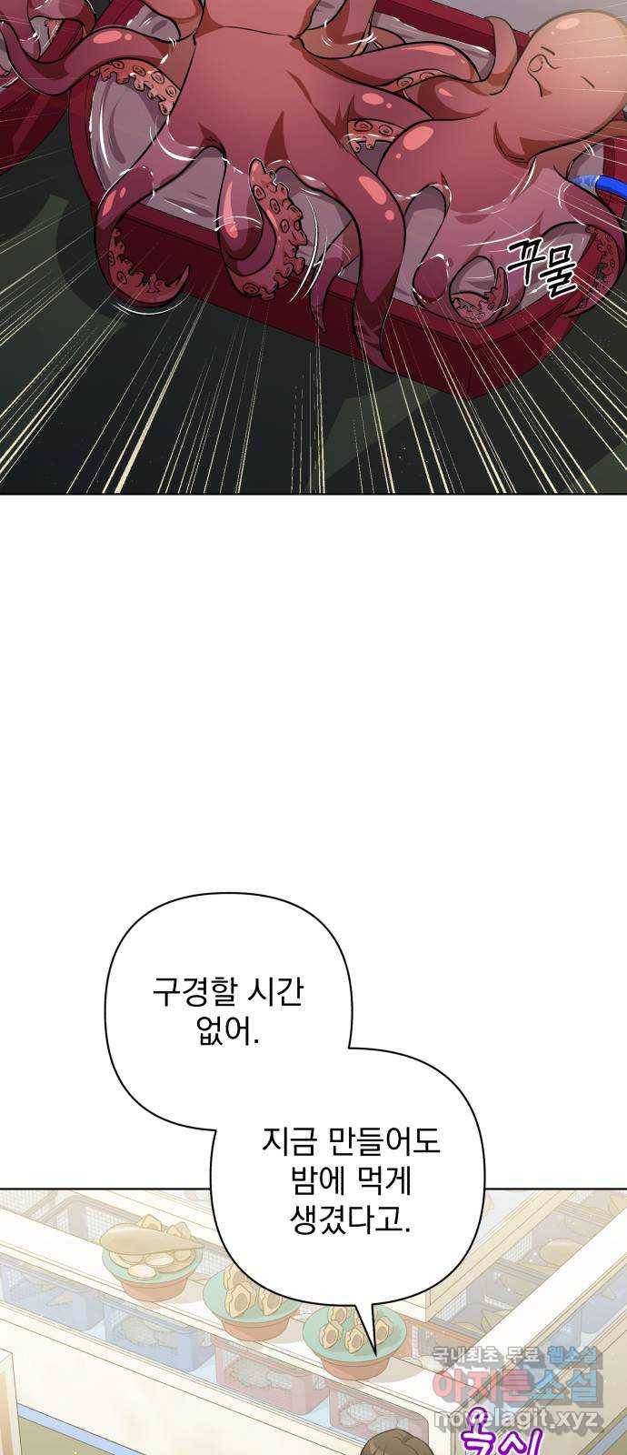 나만의 고막남친 19화 제발 오늘 하루만 59