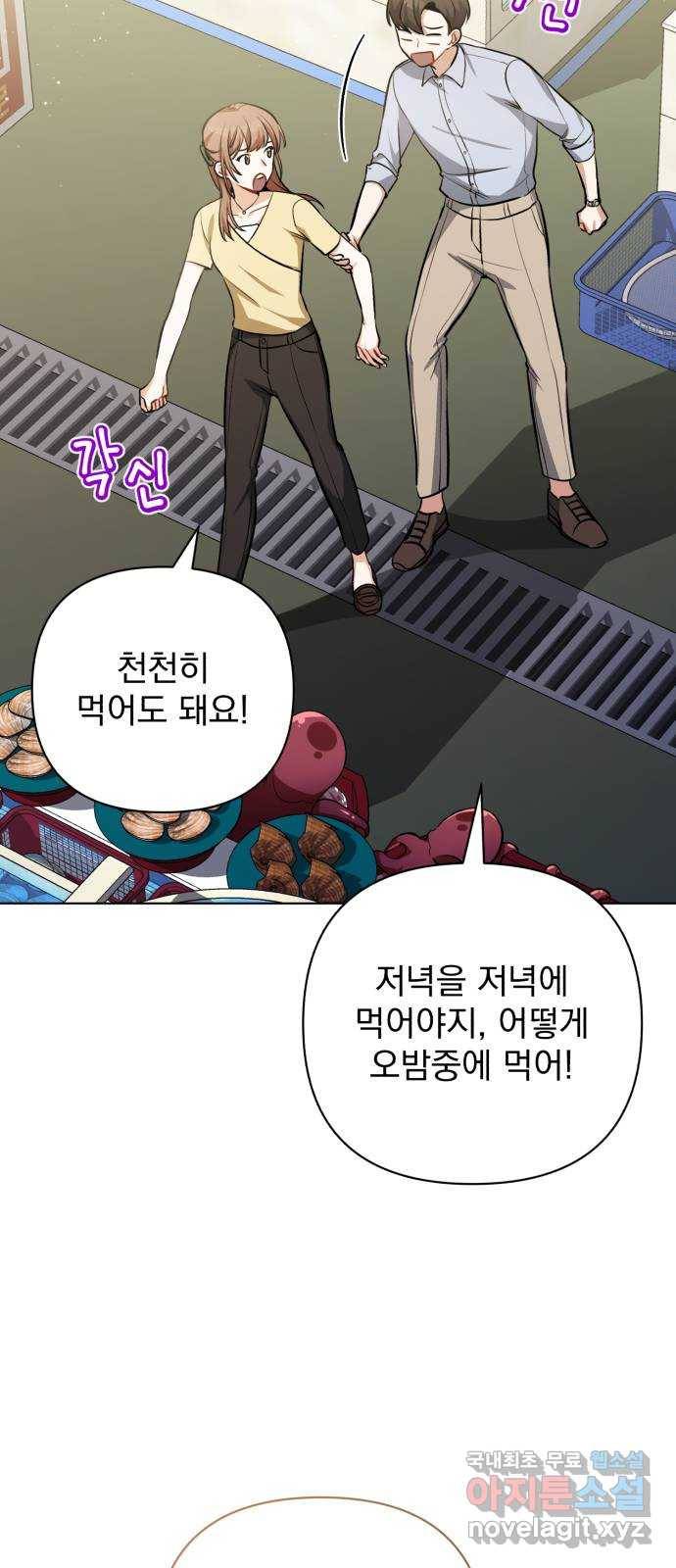 나만의 고막남친 19화 제발 오늘 하루만 60