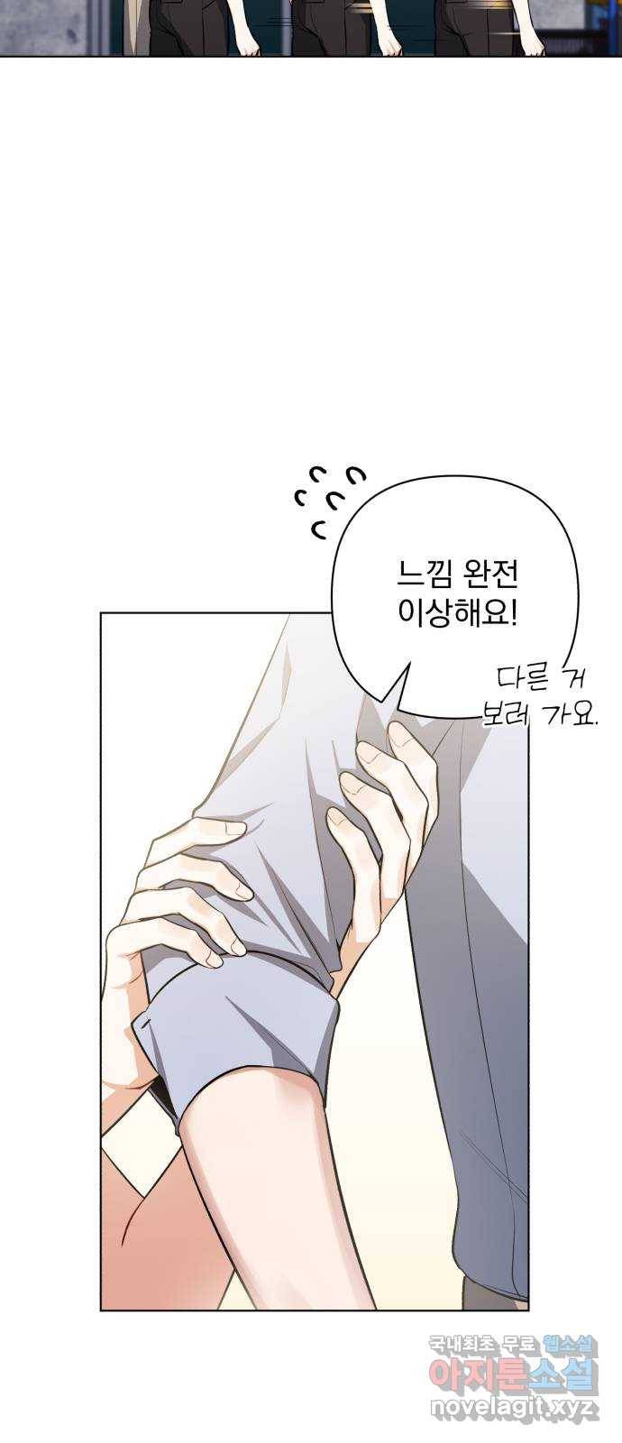 나만의 고막남친 19화 제발 오늘 하루만 67