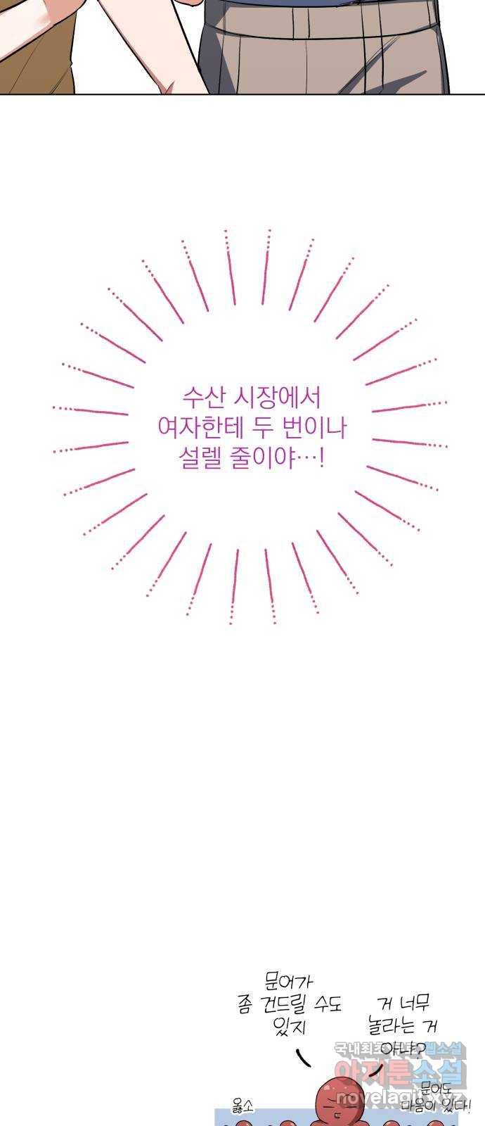 나만의 고막남친 19화 제발 오늘 하루만 69