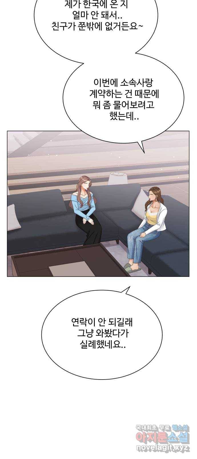 물어보는 사이 50화 5