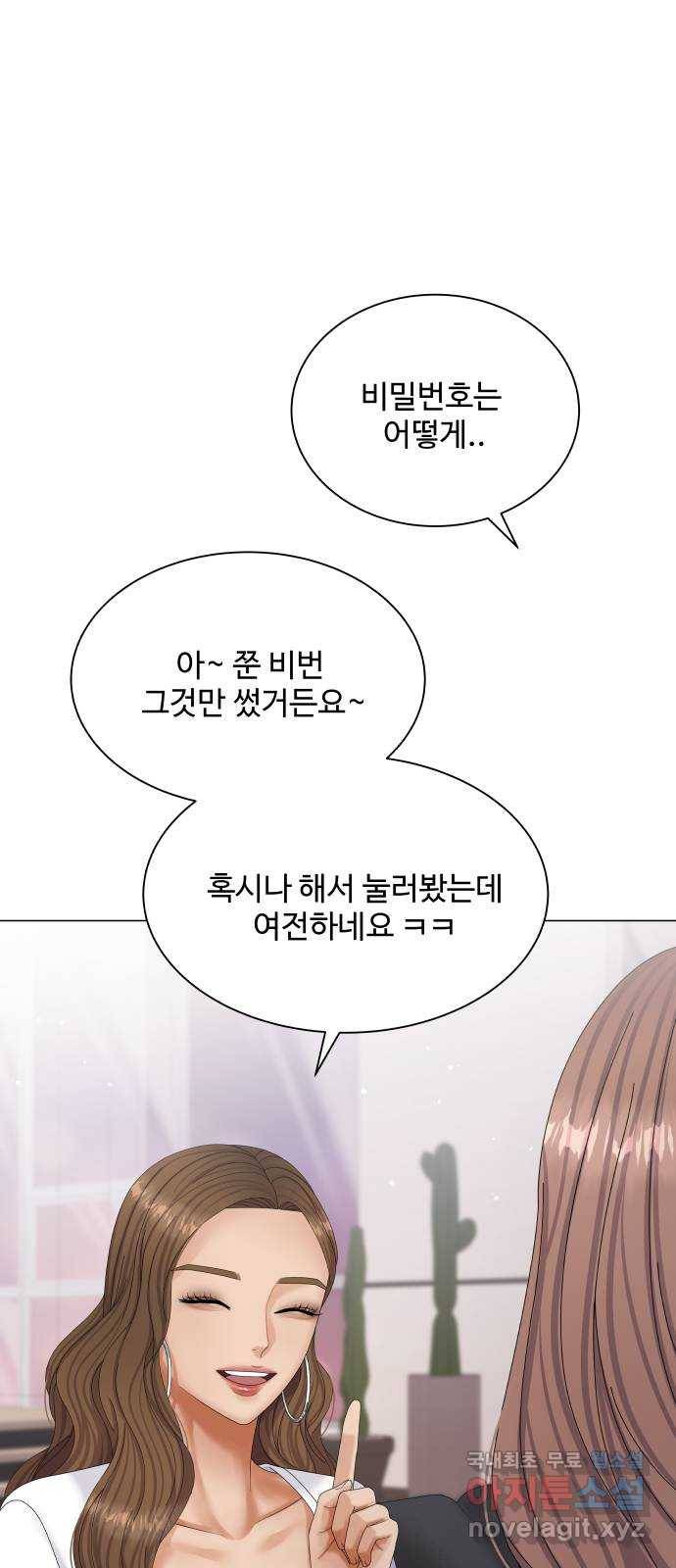 물어보는 사이 50화 7