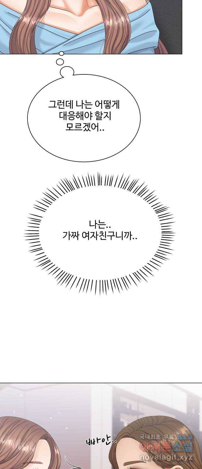 물어보는 사이 50화 9