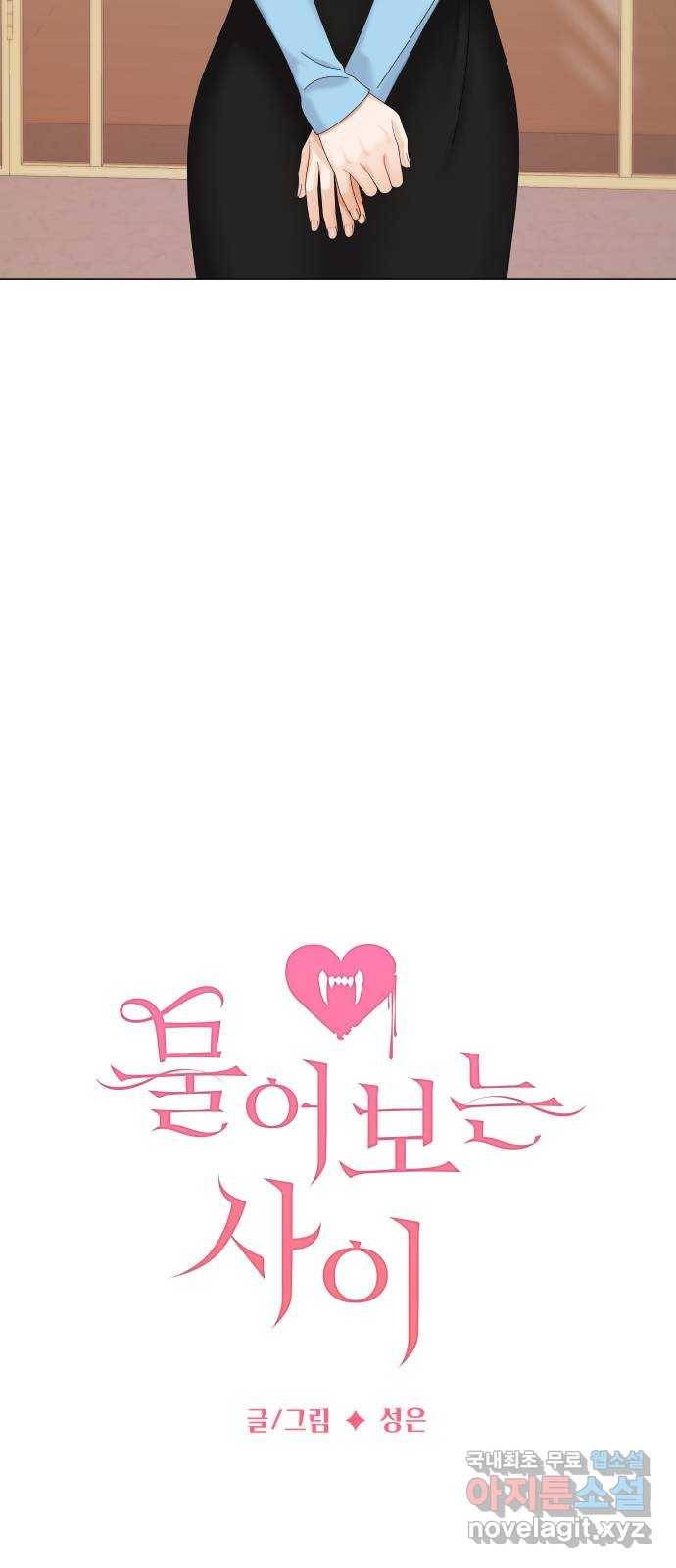 물어보는 사이 50화 16