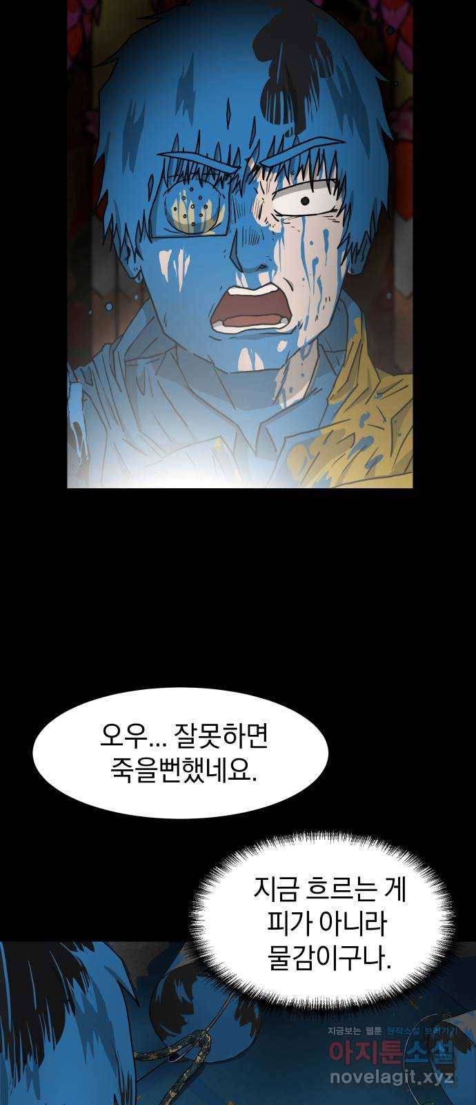 아마도 11화 24