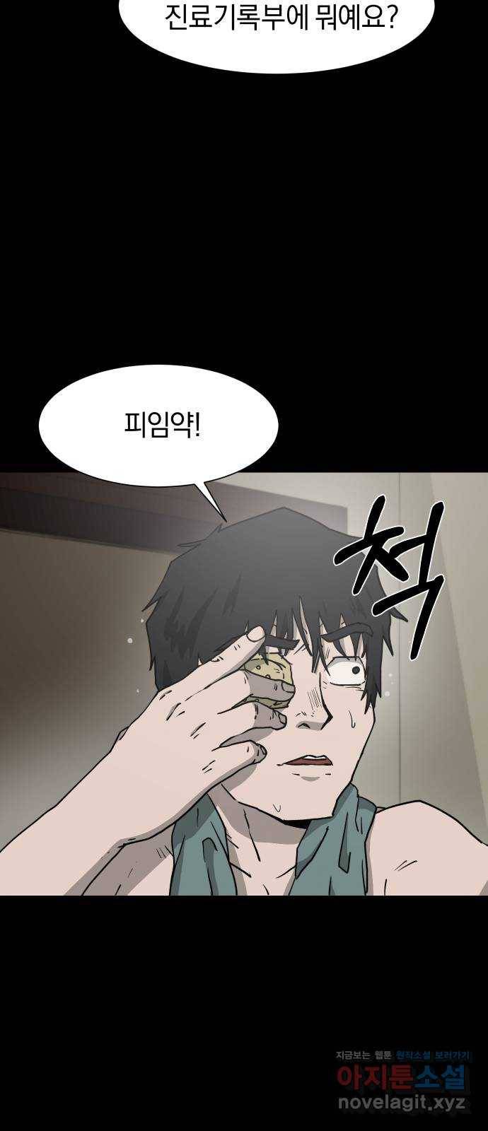 아마도 11화 33