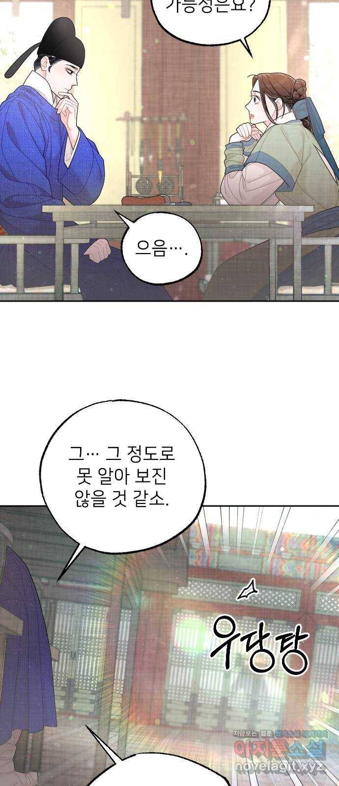 홍천기 38화 5