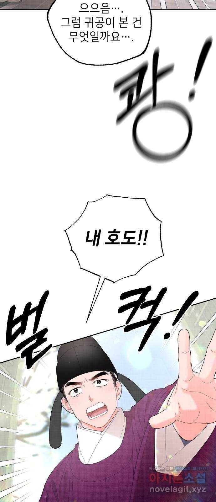 홍천기 38화 6