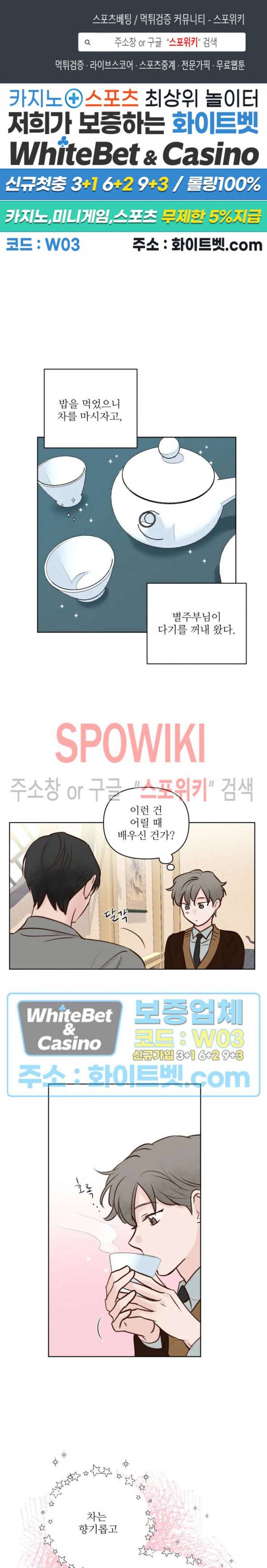 용왕님 대기중 19화 1