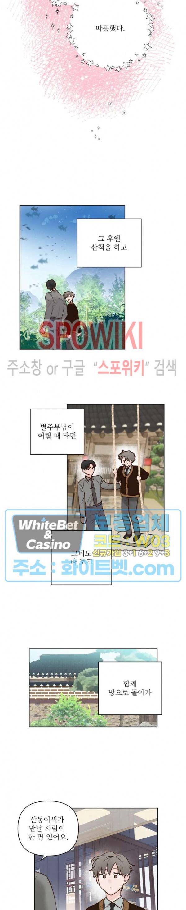 용왕님 대기중 19화 2
