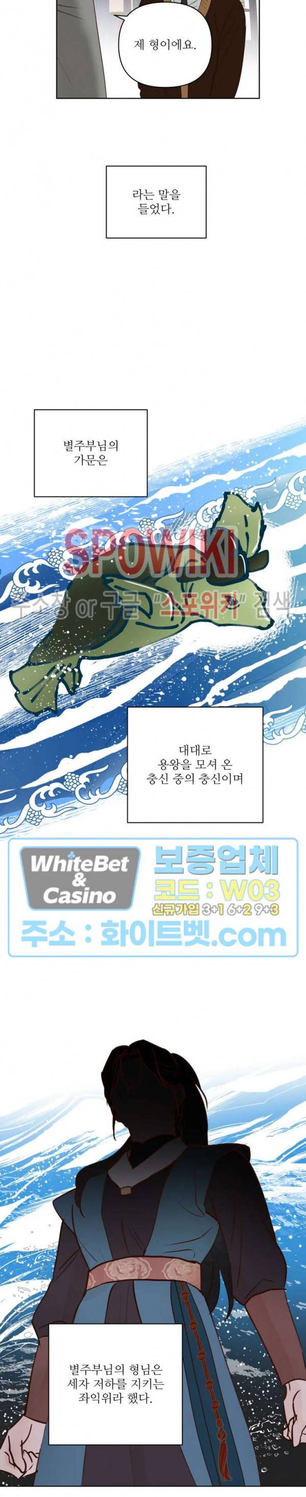 용왕님 대기중 19화 3