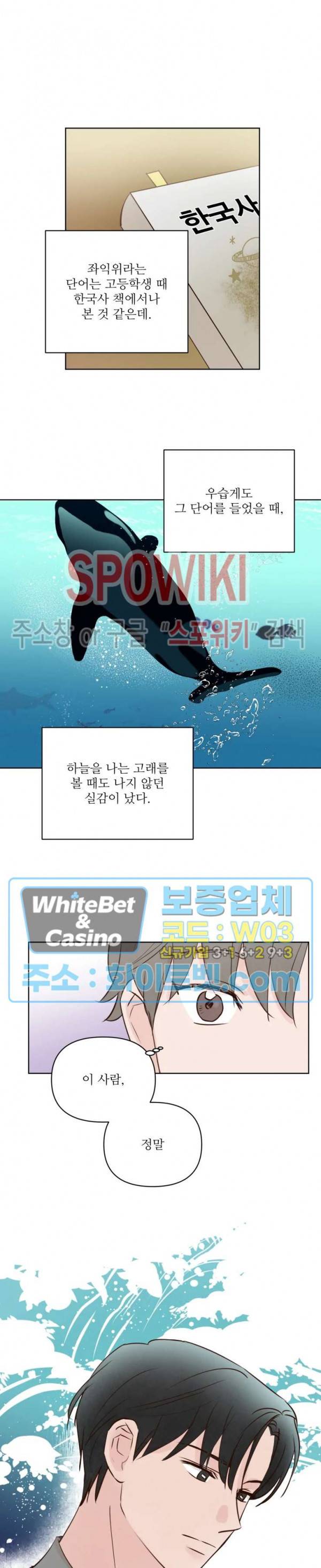 용왕님 대기중 19화 4