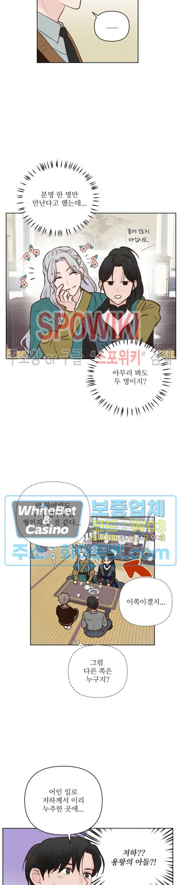 용왕님 대기중 19화 6