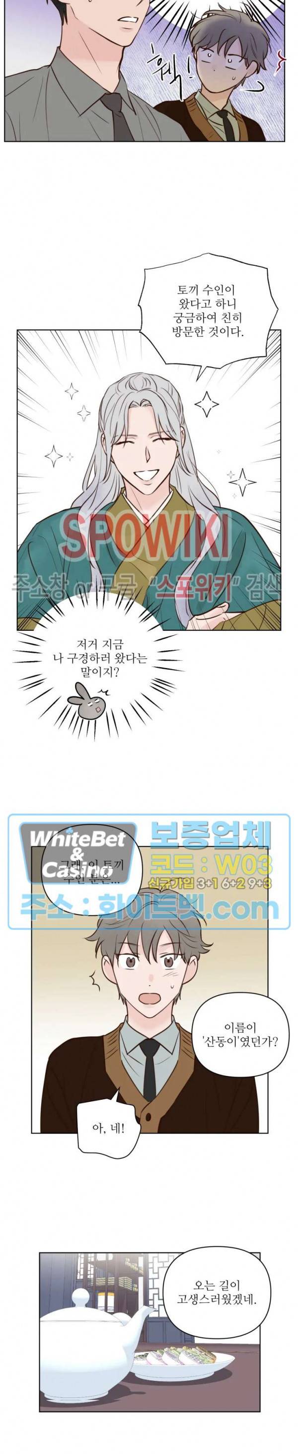 용왕님 대기중 19화 7