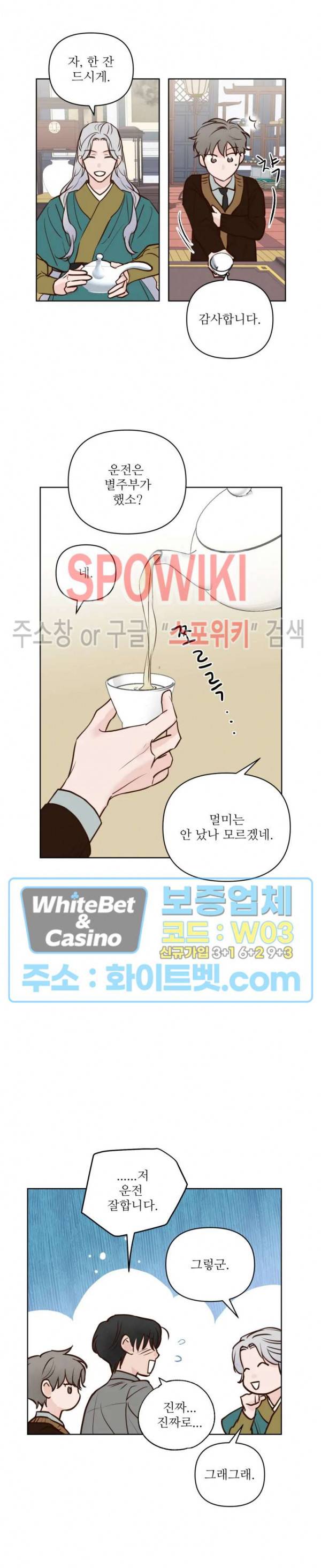 용왕님 대기중 19화 8