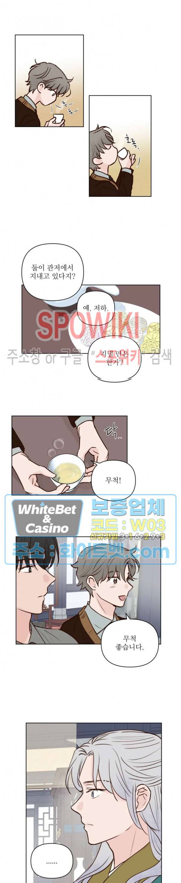 용왕님 대기중 19화 9
