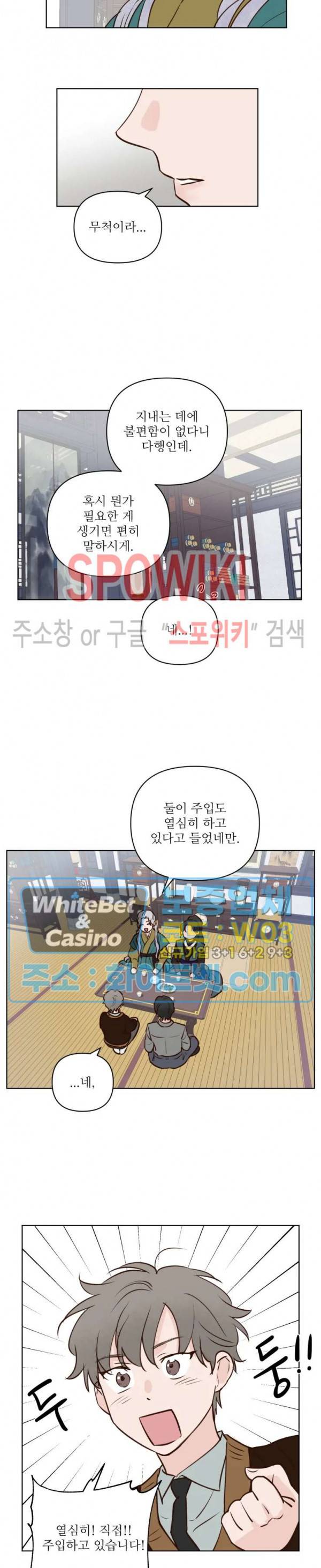 용왕님 대기중 19화 10