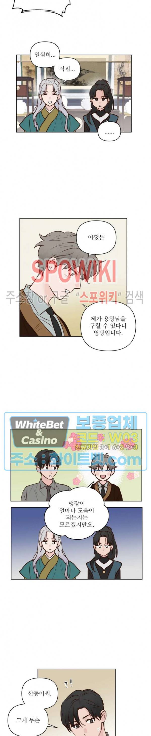 용왕님 대기중 19화 11