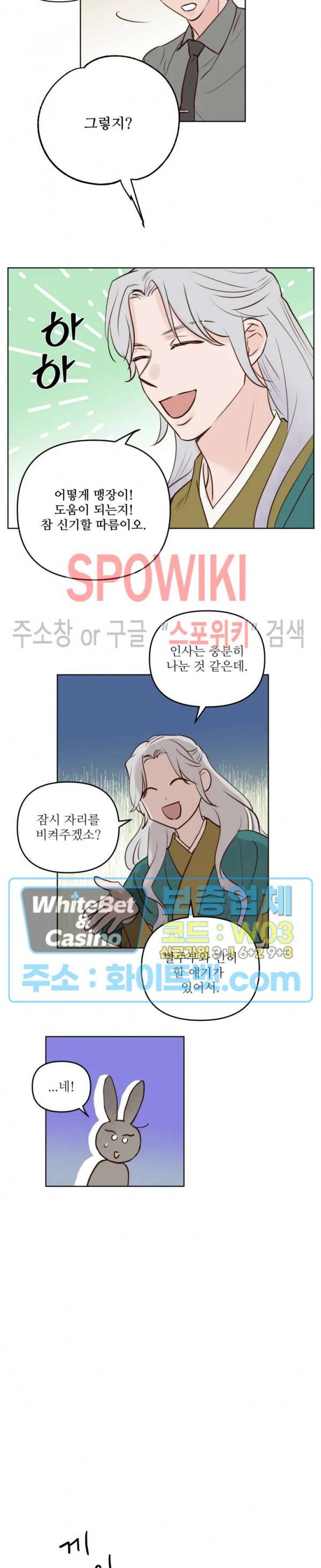 용왕님 대기중 19화 12