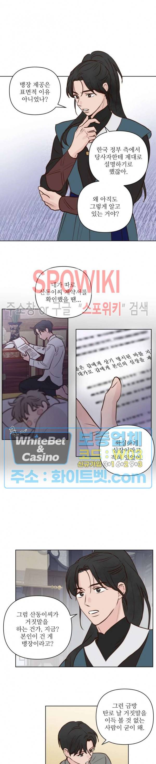 용왕님 대기중 19화 14