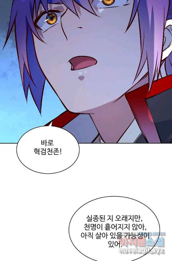 백련성신 654화 4