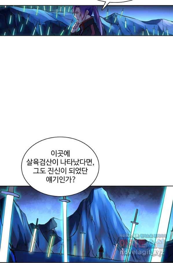 백련성신 654화 5