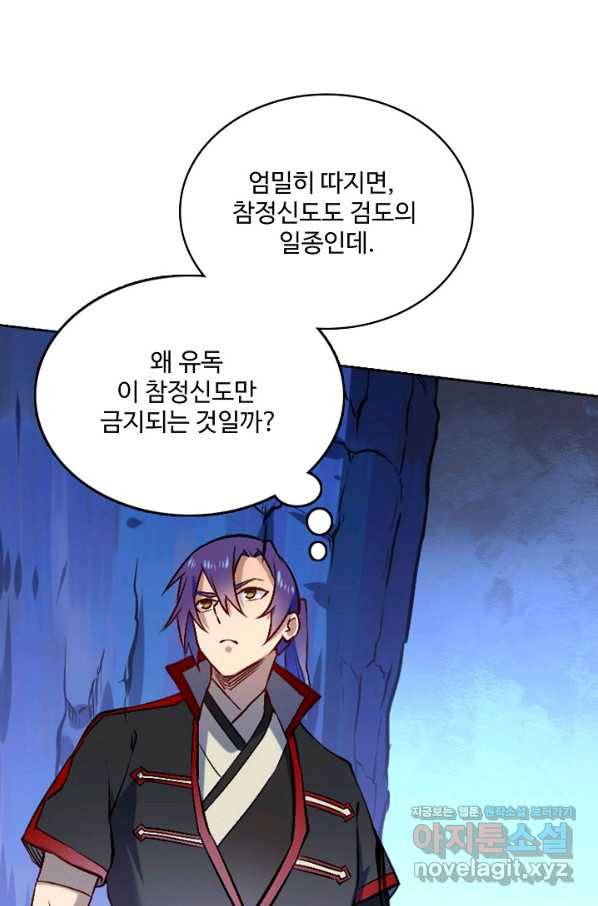 백련성신 654화 32