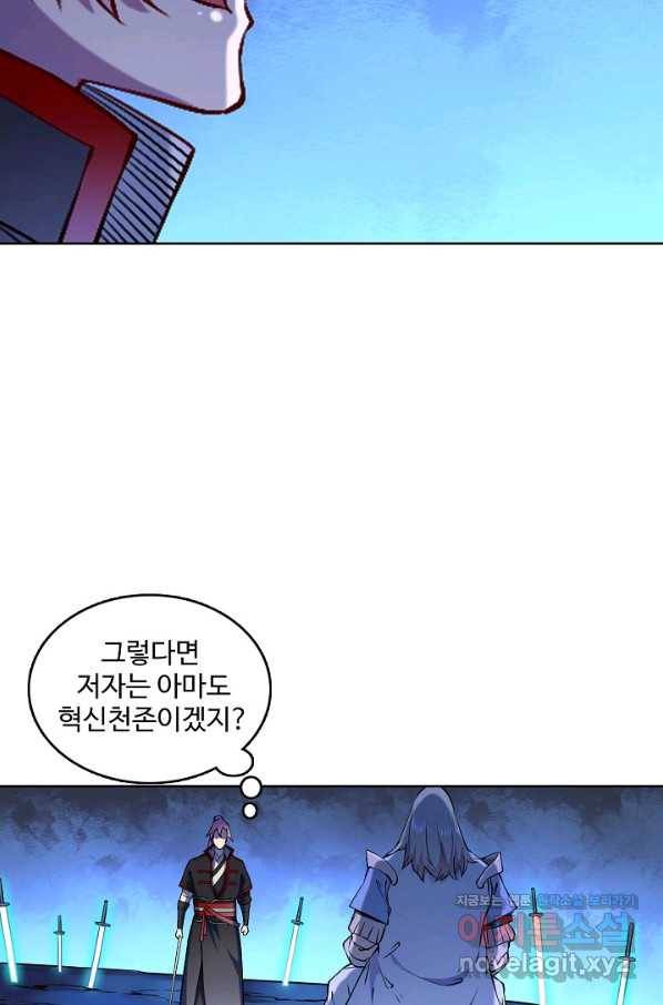 백련성신 654화 39