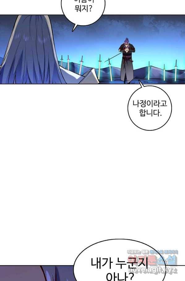 백련성신 654화 61