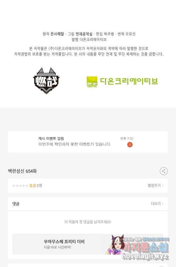 백련성신 654화 99