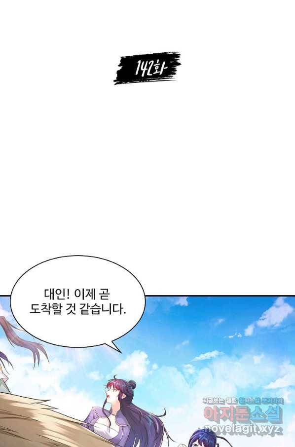 내 소설의 악역이 되다 142화 2
