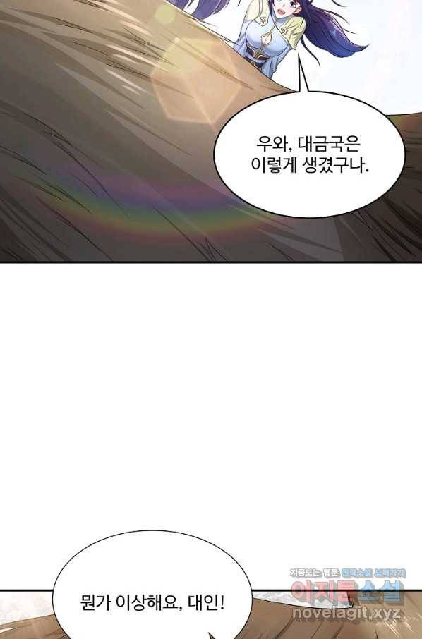 내 소설의 악역이 되다 142화 3