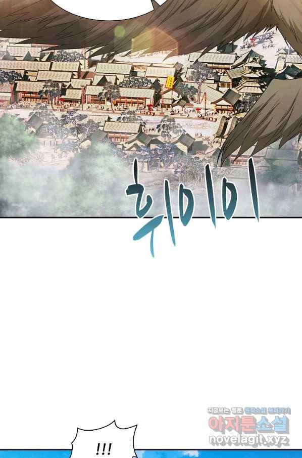 내 소설의 악역이 되다 142화 4