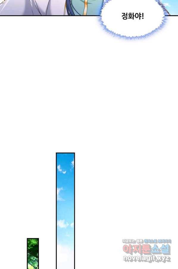 내 소설의 악역이 되다 142화 8