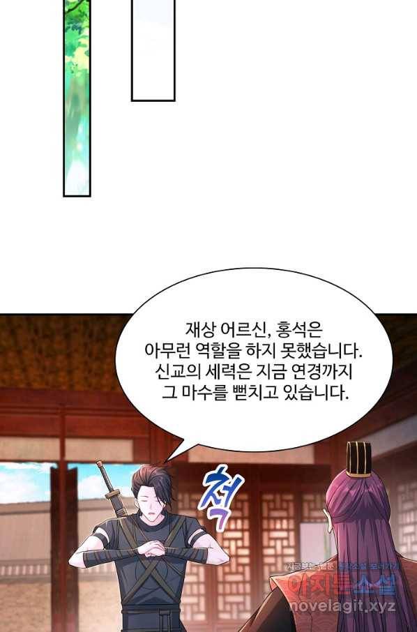 내 소설의 악역이 되다 142화 9