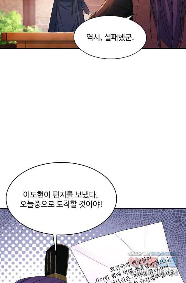 내 소설의 악역이 되다 142화 10