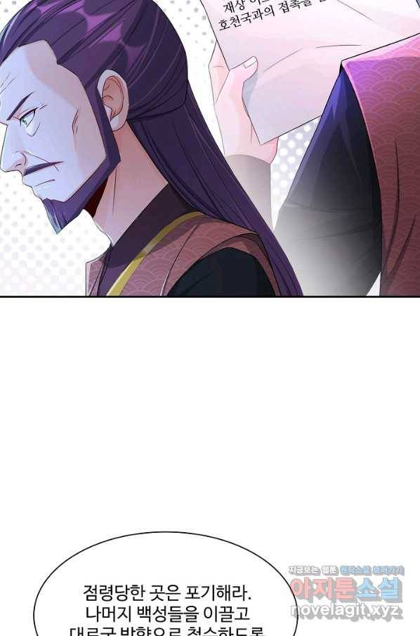 내 소설의 악역이 되다 142화 11