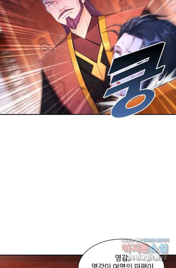 내 소설의 악역이 되다 142화 20
