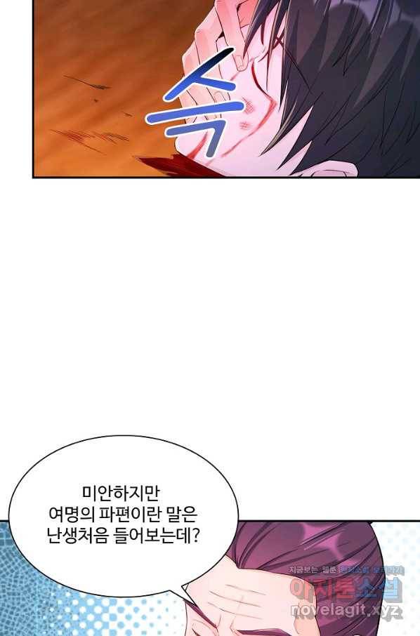 내 소설의 악역이 되다 142화 22