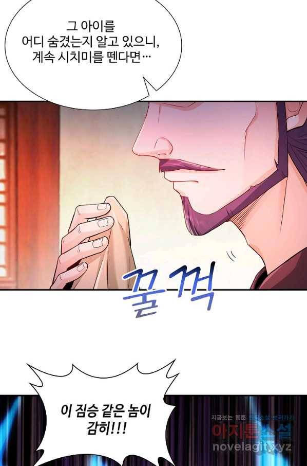 내 소설의 악역이 되다 142화 25