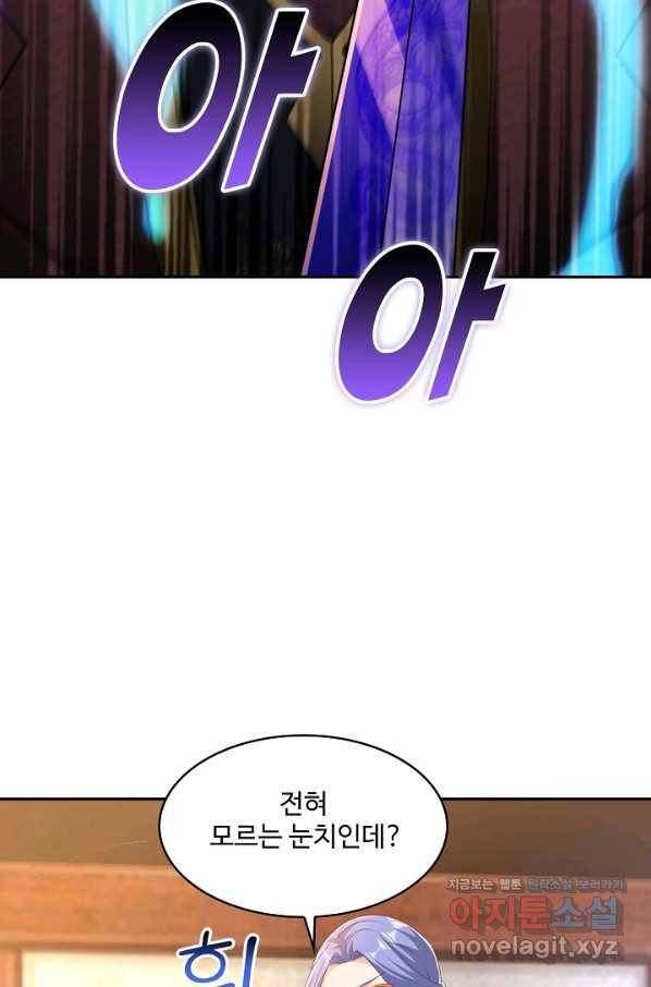 내 소설의 악역이 되다 142화 27