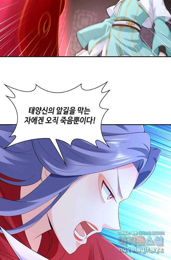 내 소설의 악역이 되다 142화 38