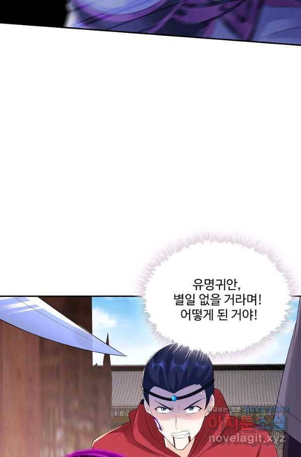내 소설의 악역이 되다 142화 45